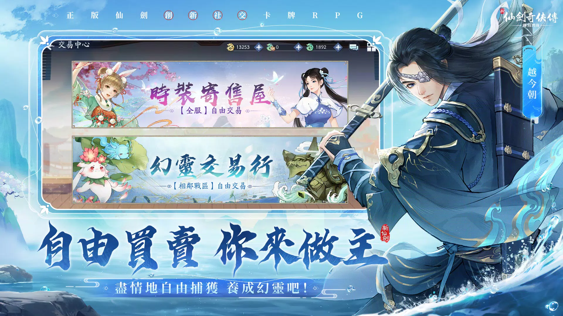 新仙劍奇俠傳之揮劍問情 Screenshot 2