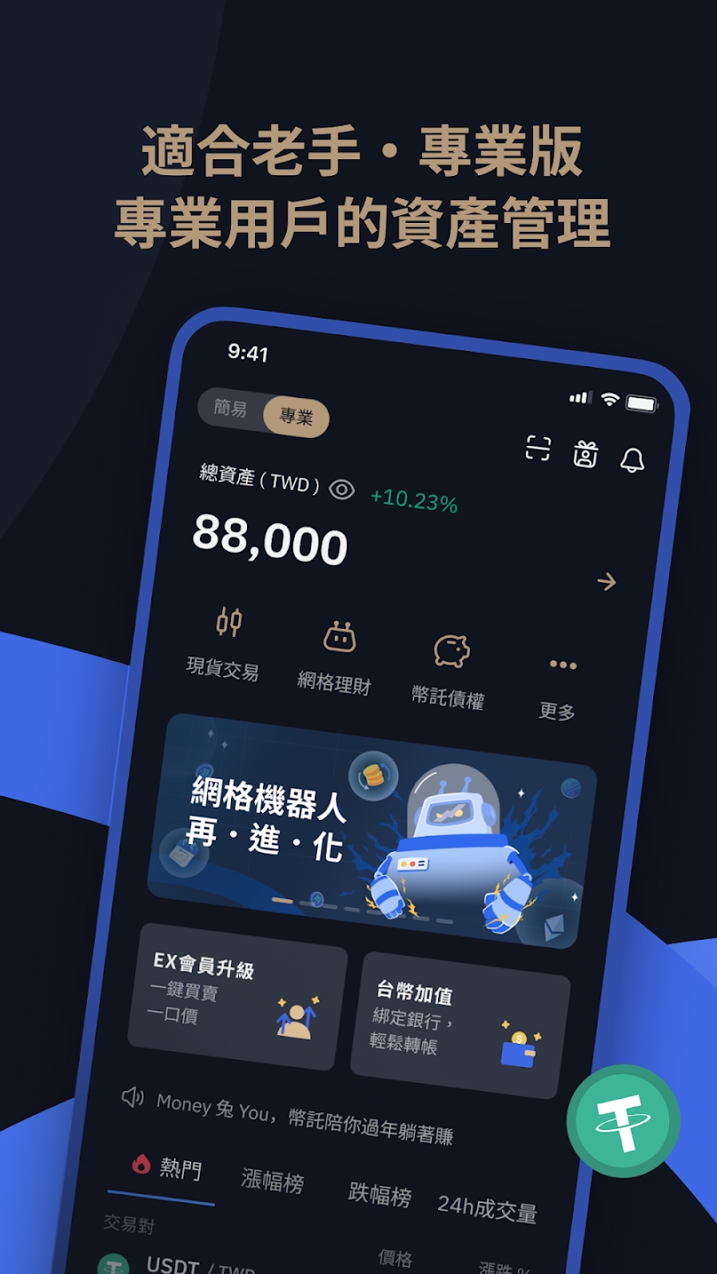 BitoPro應用截圖第1張