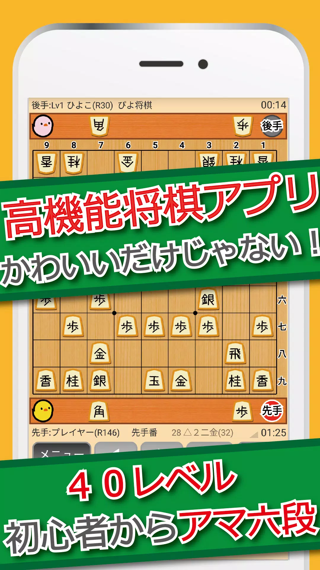 ぴよ将棋應用截圖第0張