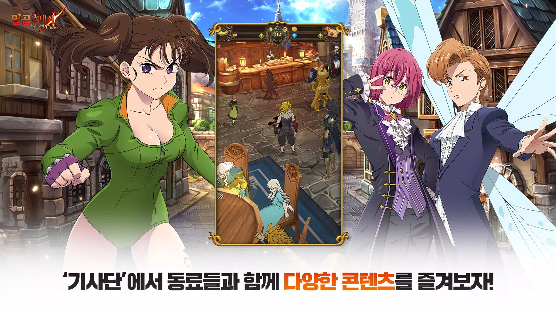 일곱 개의 대죄: GRAND CROSS 스크린샷 3