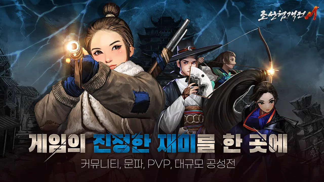 조선협객전M Скриншот 2