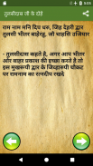 Tulsidas Ke Dohe With Meaning Screenshot 2