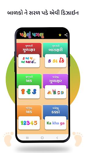 Pehlu Paglu: Gujarati Std 1-10 Screenshot 1