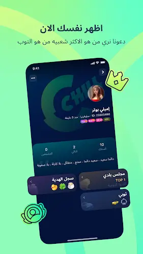 ChatChill-تحدّث وكوّن أصدقاءً应用截图第2张