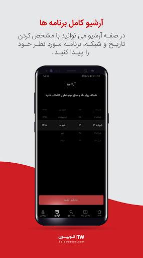 Telewebion स्क्रीनशॉट 1