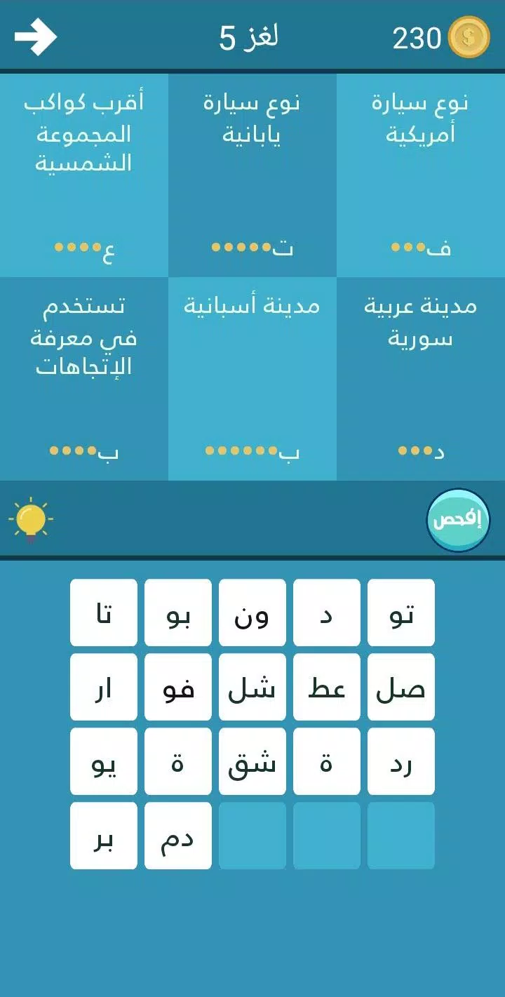 فطنة 스크린샷 1