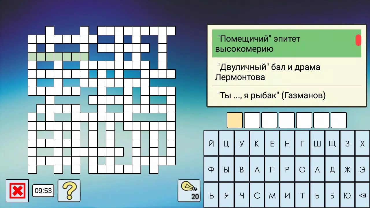 Кроссворды и кросс-головоломки Скриншот 2