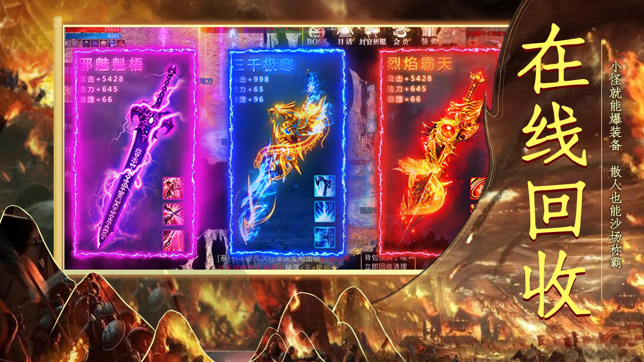 铁血战歌-经典三职业热血高爆，三端互通3D版传奇 スクリーンショット 2