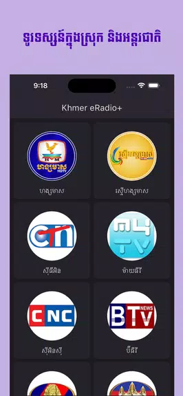 Khmer eRadio+ Captura de tela 1