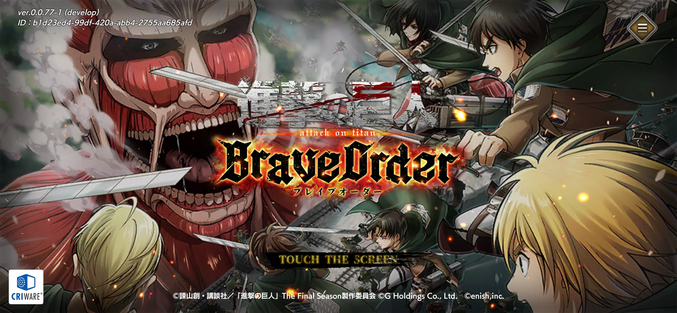 進撃の巨人 Brave Order 스크린샷 0
