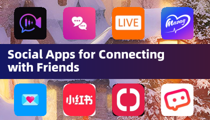 社交應用程式：與朋友保持聯繫