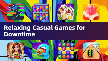 闲暇时光的放松休闲游戏