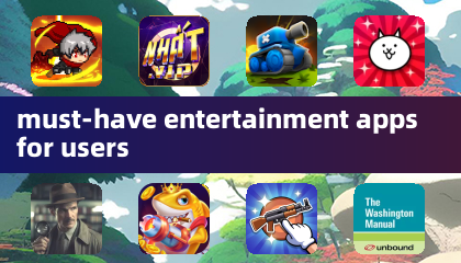 用户必备的娱乐应用