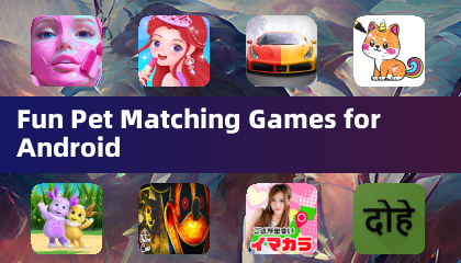 Android用楽しいペットマッチングゲーム