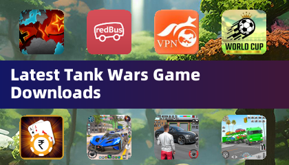 最新坦克战争游戏下载